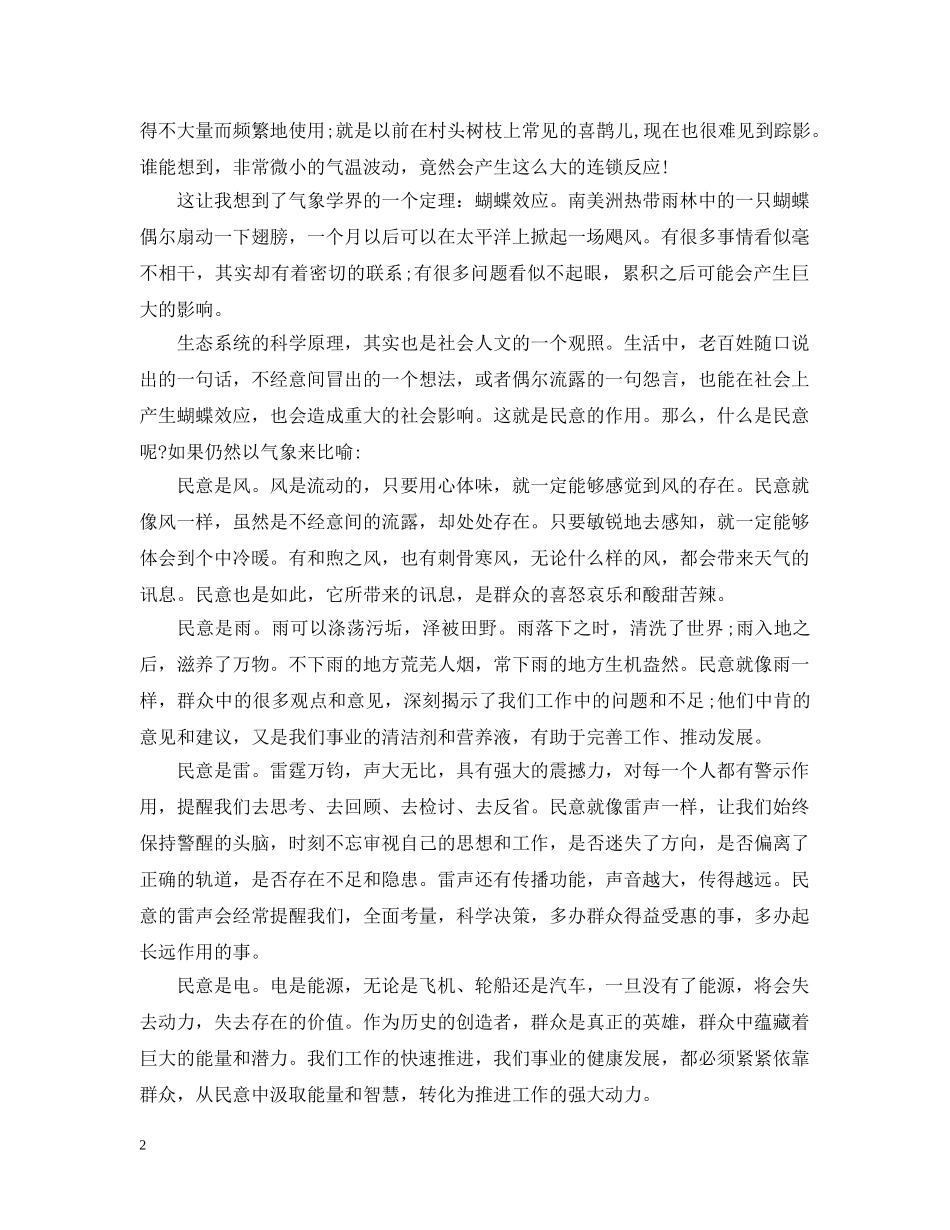 人大会议闭幕式上的讲话_第2页