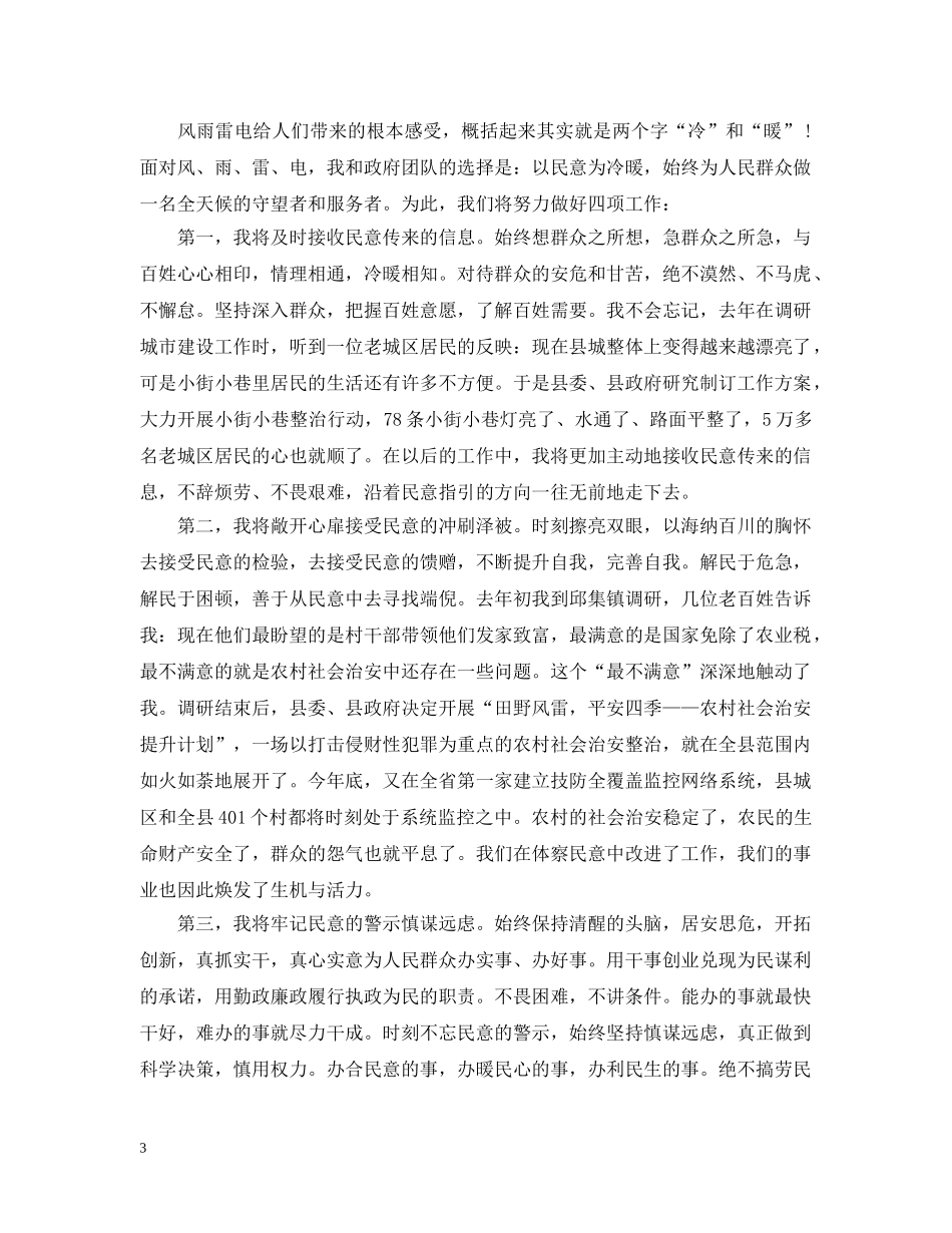 人大会议闭幕式上的讲话_第3页