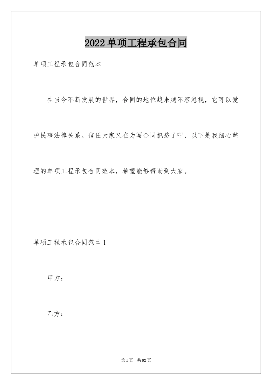 2024单项工程承包合同_3_第1页