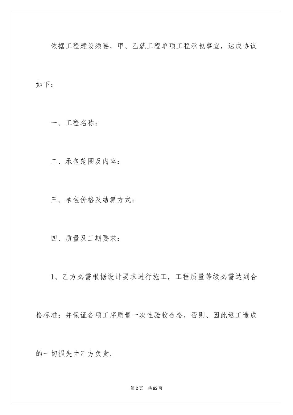 2024单项工程承包合同_3_第2页