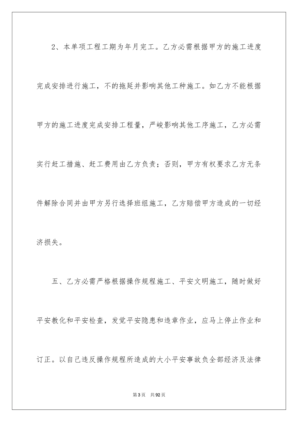2024单项工程承包合同_3_第3页