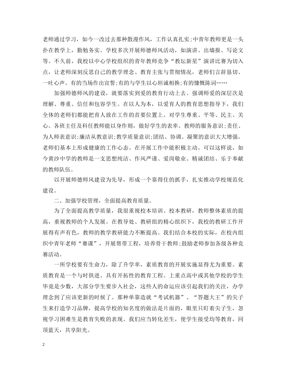 校长师德师风学习心得体会 (000002)_第2页