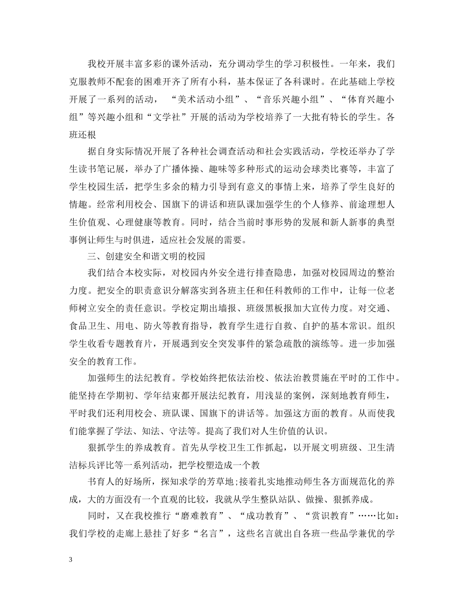校长师德师风学习心得体会 (000002)_第3页