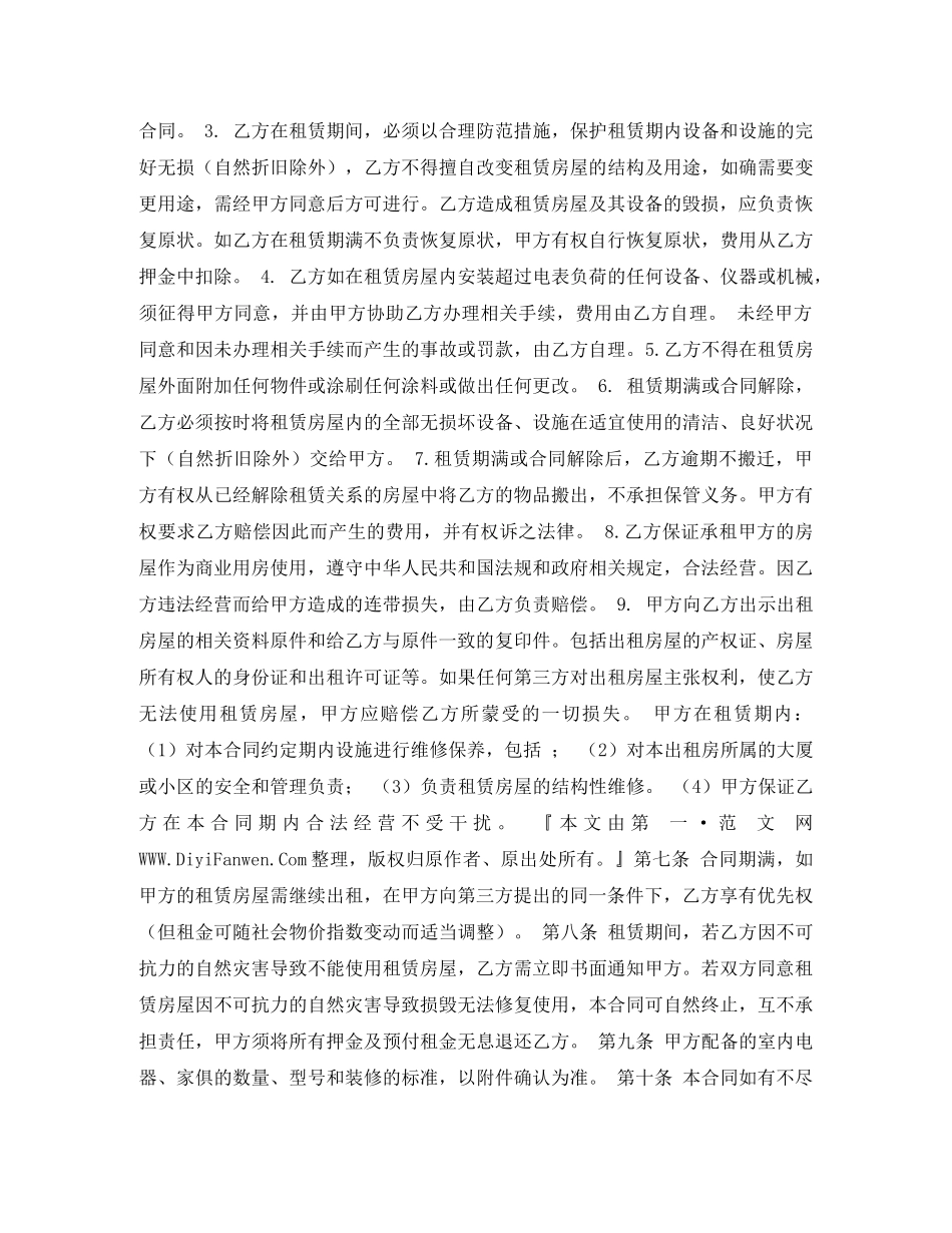 商铺租房合同 _第2页