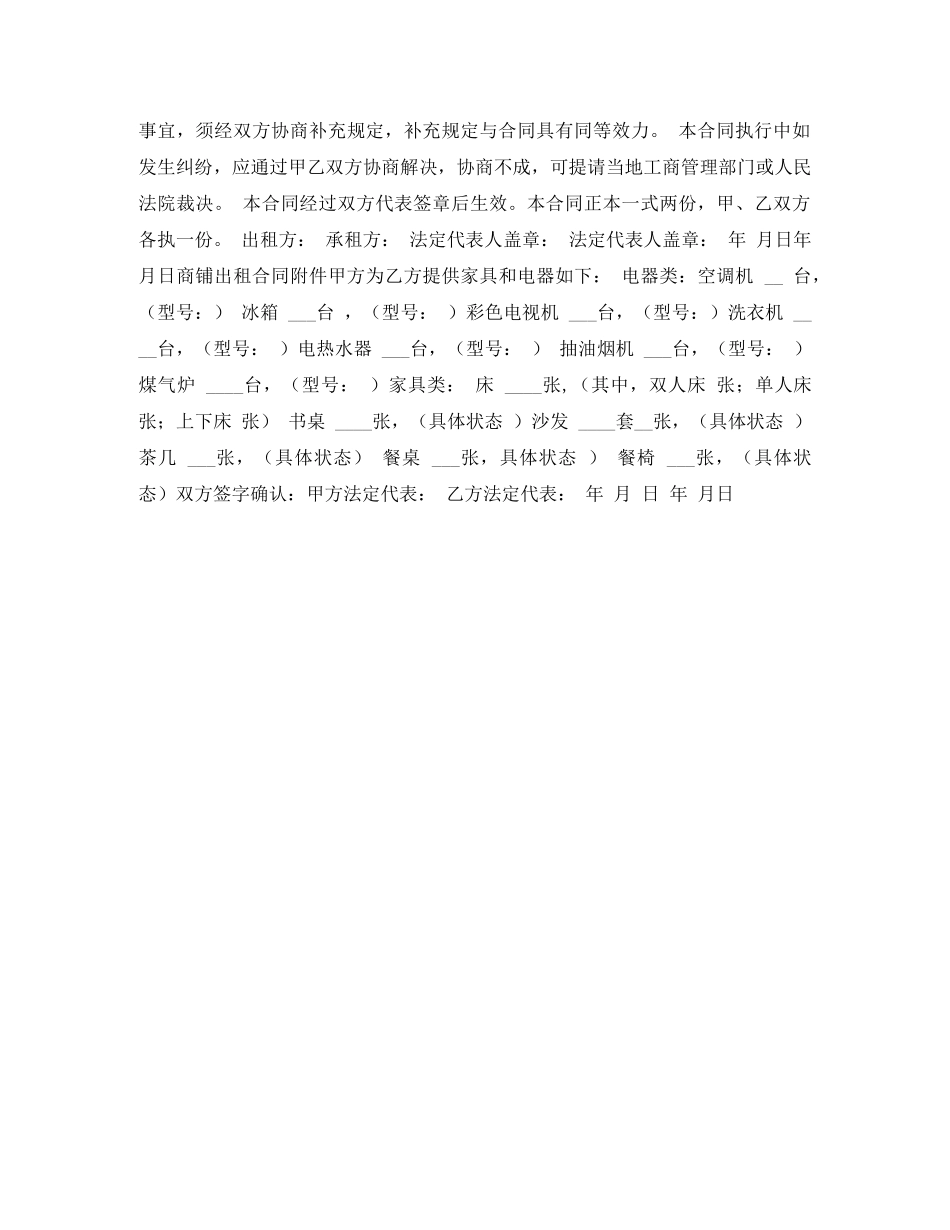 商铺租房合同 _第3页