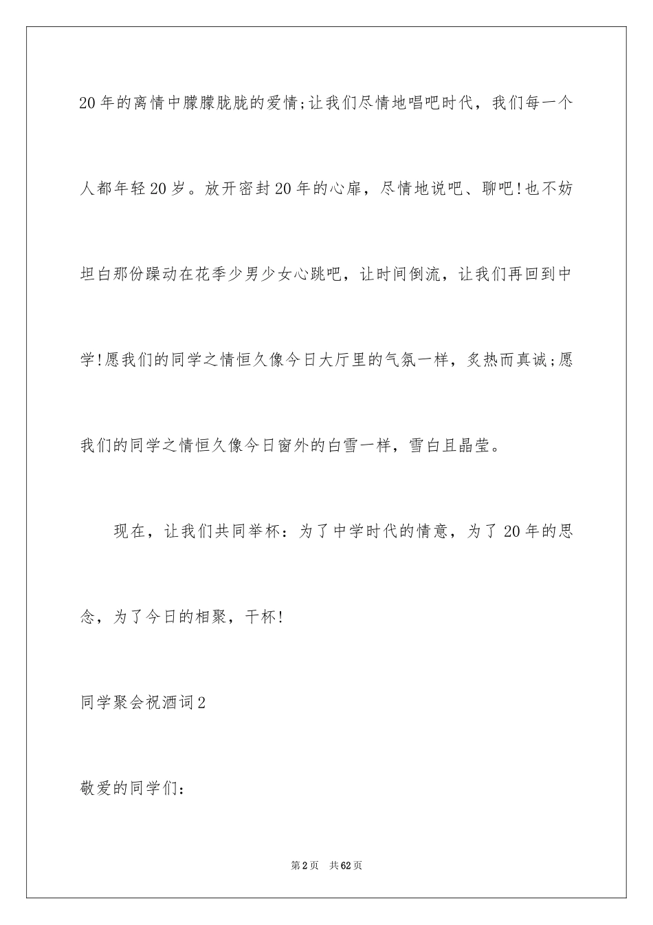 2024同学聚会祝酒词_第2页