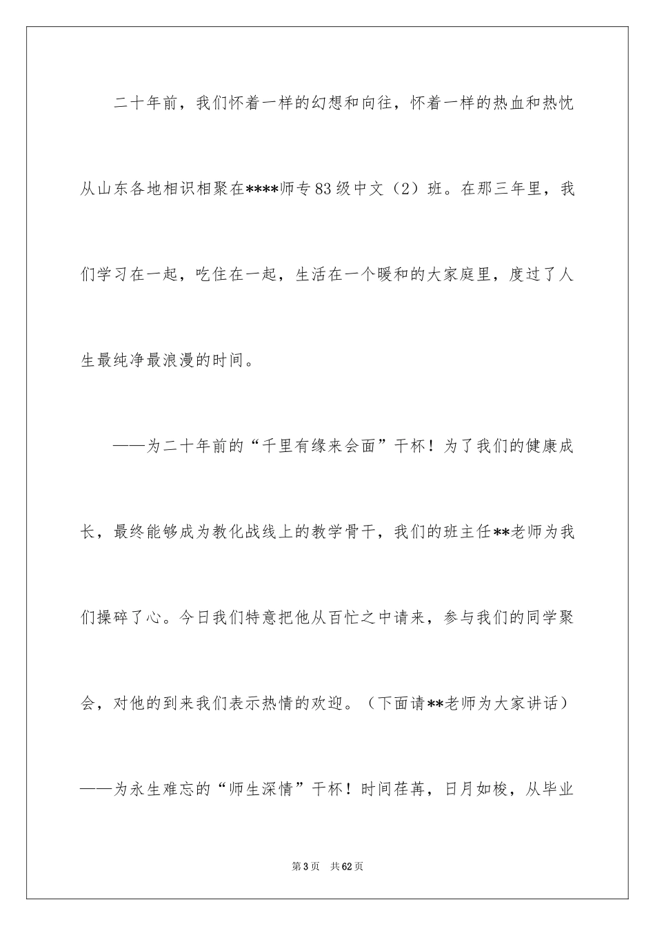 2024同学聚会祝酒词_第3页