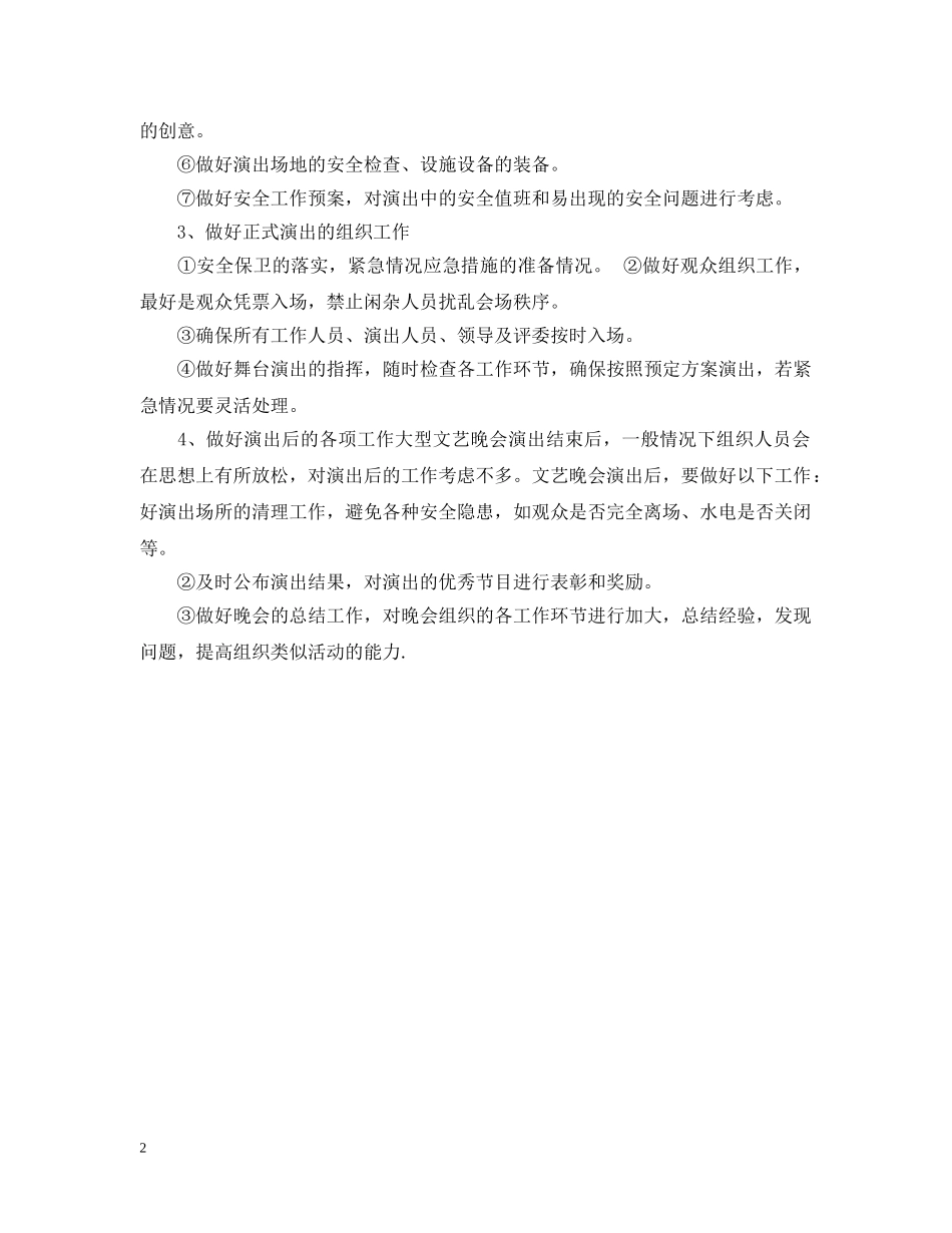 如何策划公司新年晚会 _第2页