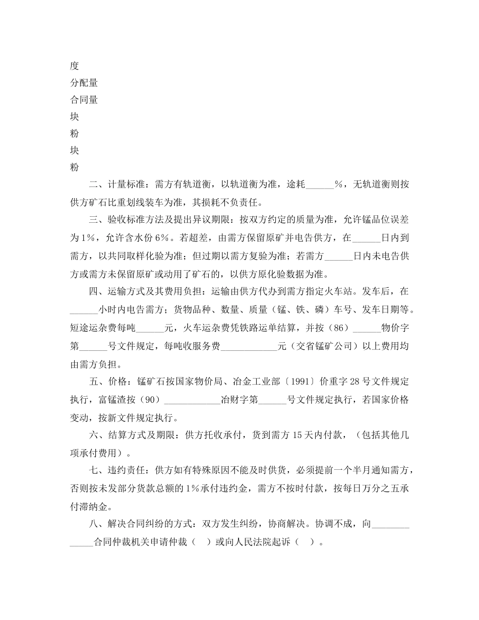 锰产品订货合同 _第2页