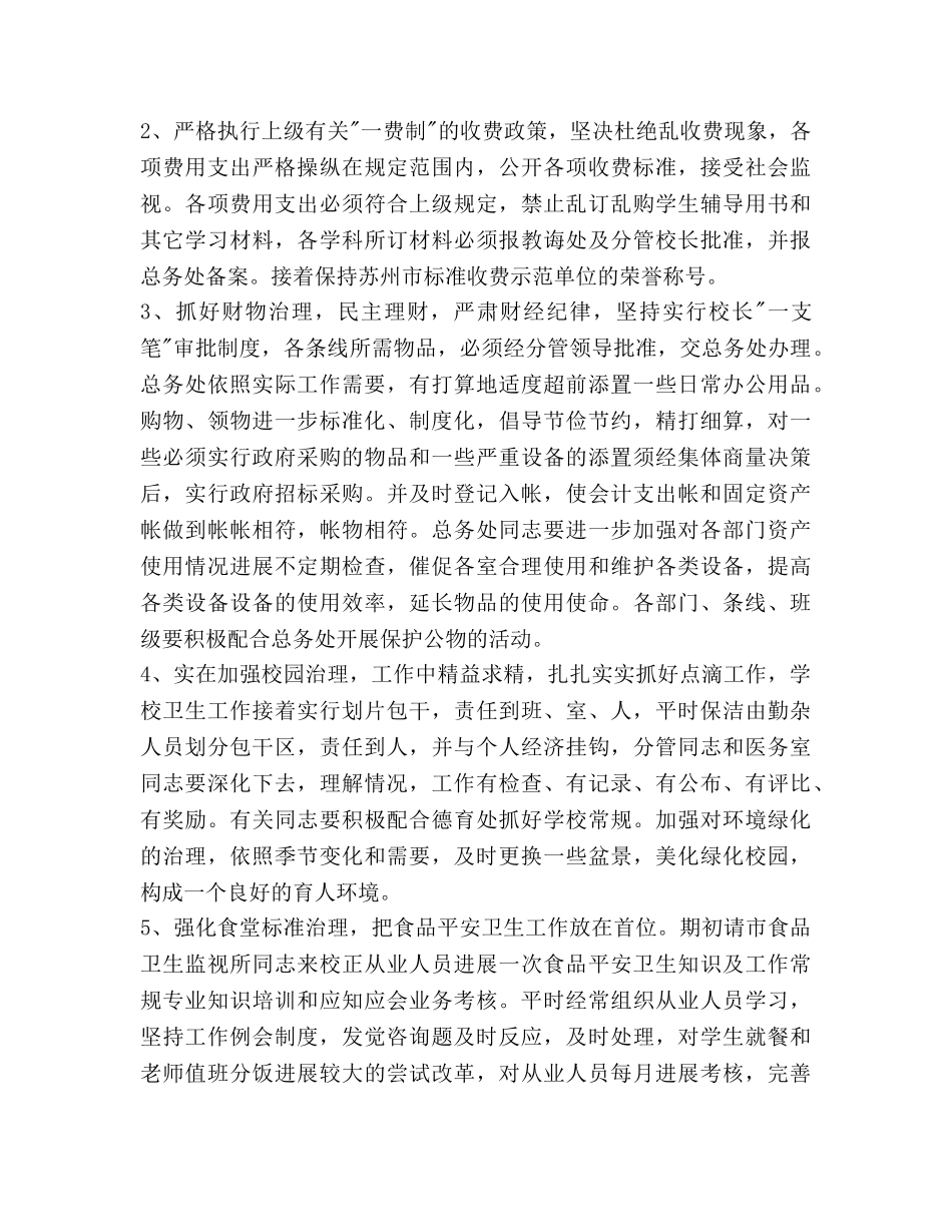 校总务工作参考计划范文 _第2页