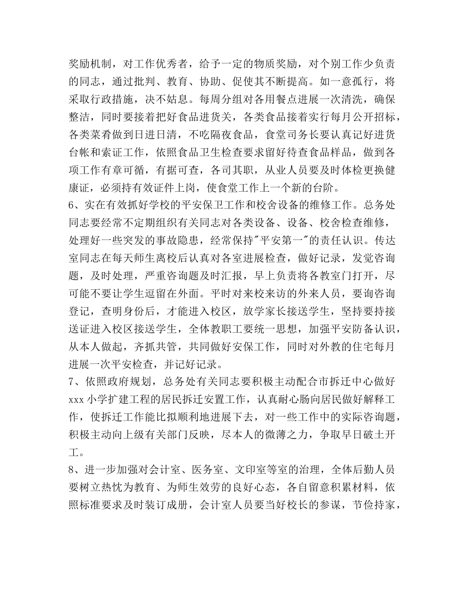 校总务工作参考计划范文 _第3页