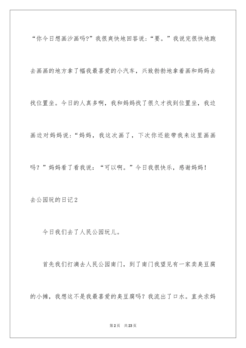 2024去公园玩的日记_5_第2页