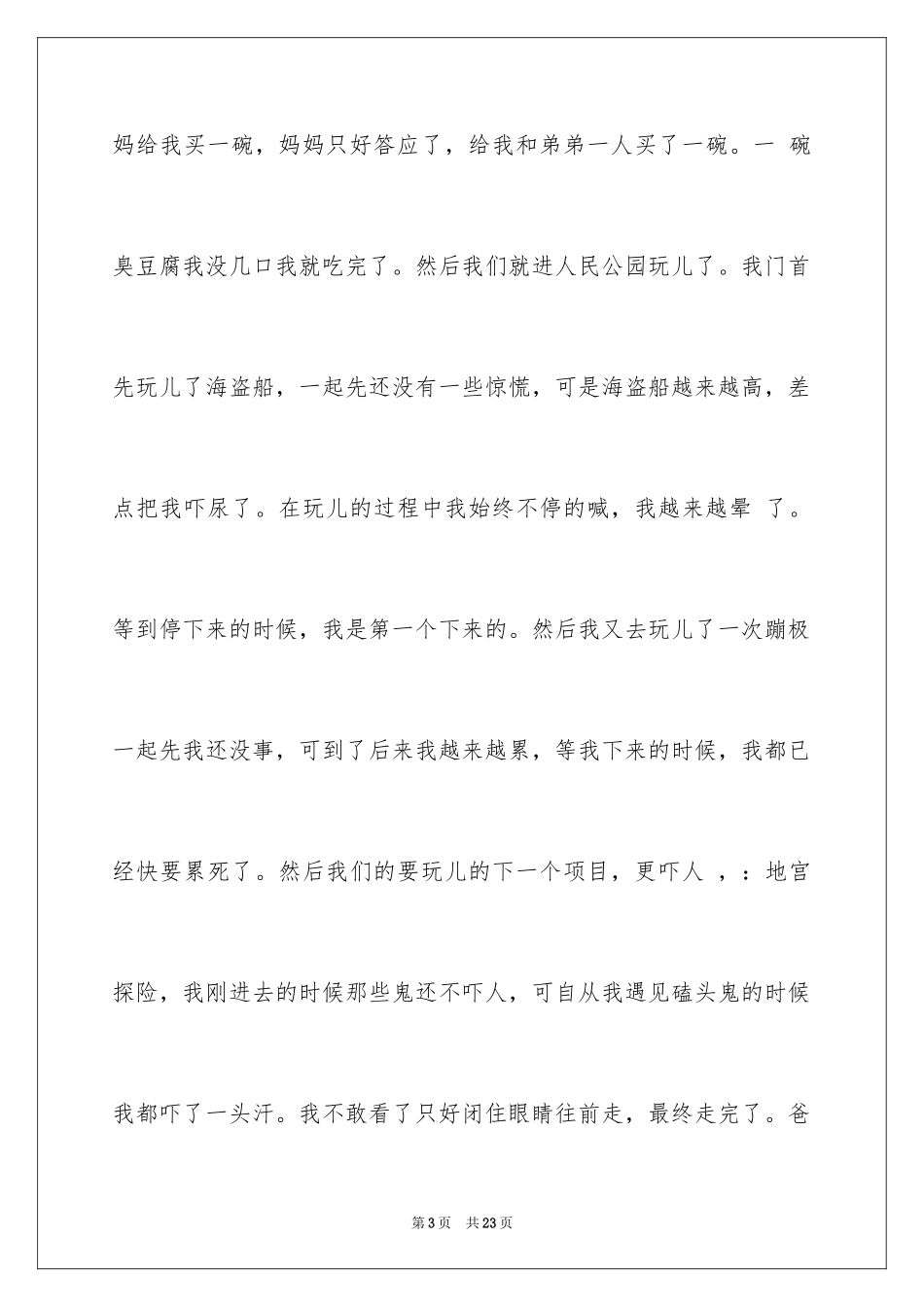 2024去公园玩的日记_5_第3页