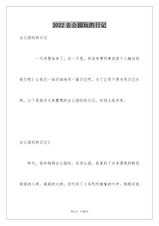 2024去公园玩的日记_5