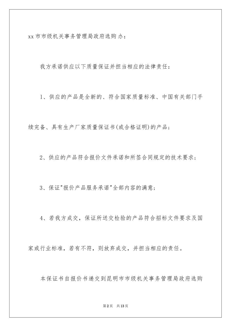 2024产品质量保证书_79_第2页