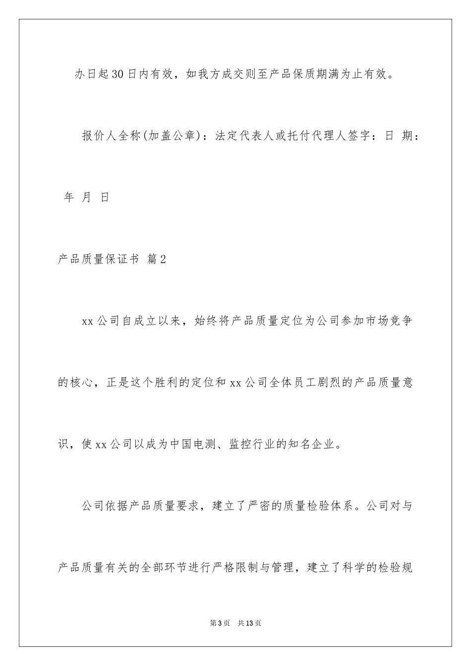 2024产品质量保证书_79_第3页