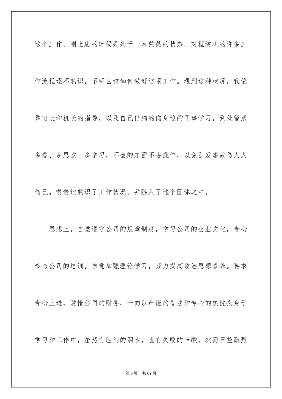 2024公司新员工转正工作总结_3_第3页