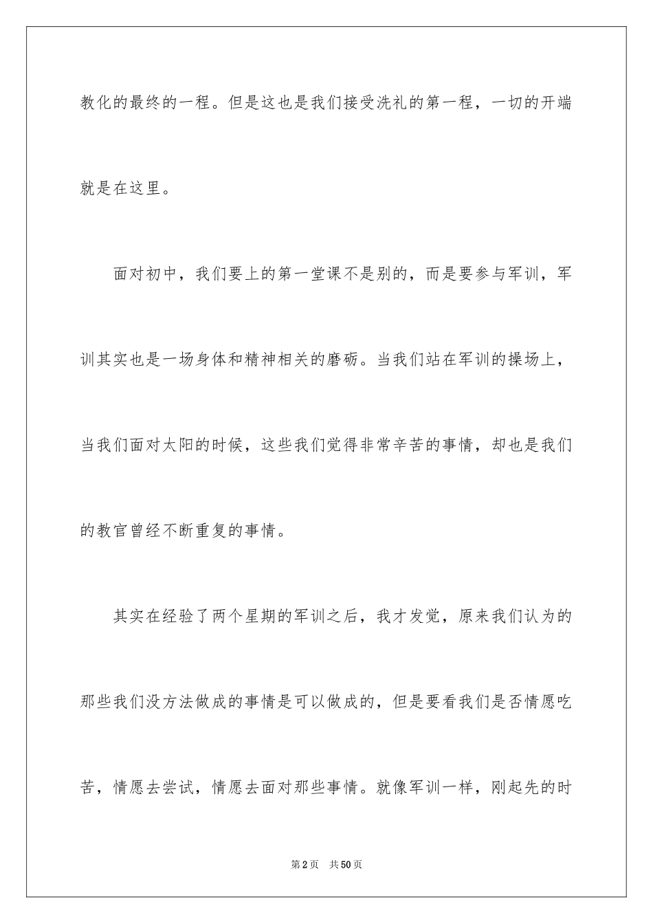 2024初中生军训心得体会_80_第2页