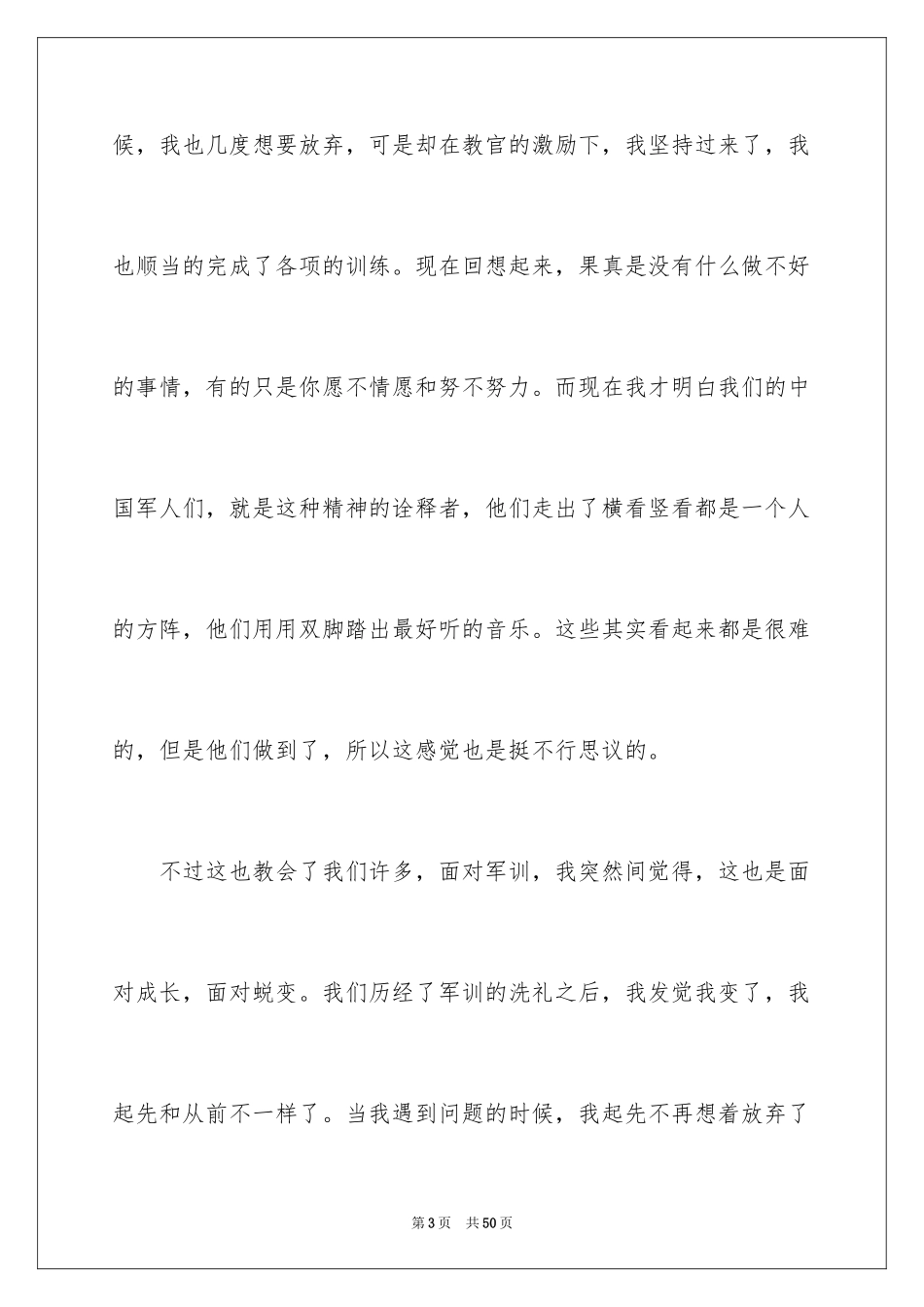 2024初中生军训心得体会_80_第3页