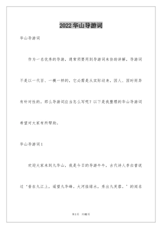 2024华山导游词_26