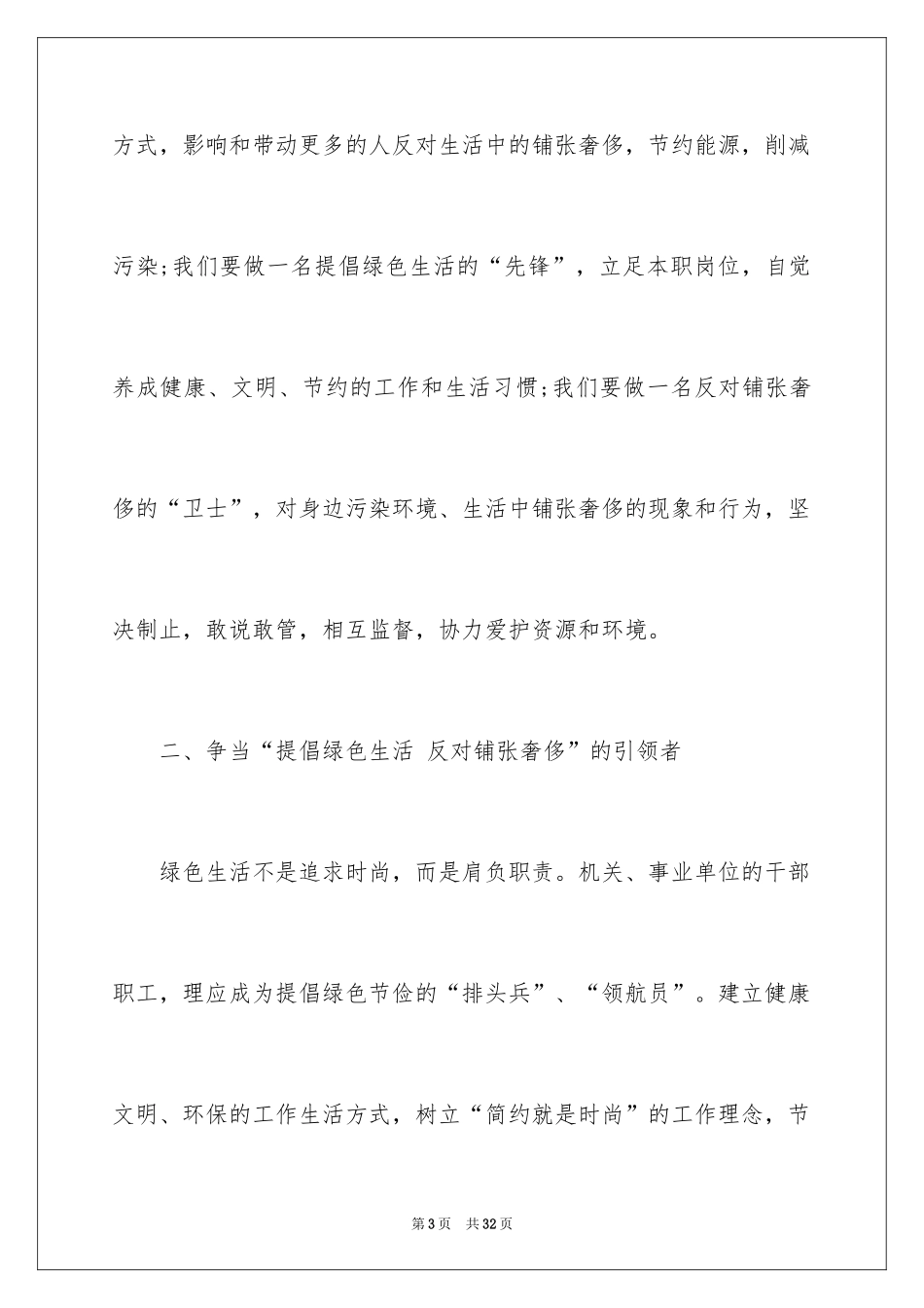 2024倡导绿色生活倡议书_3_第3页