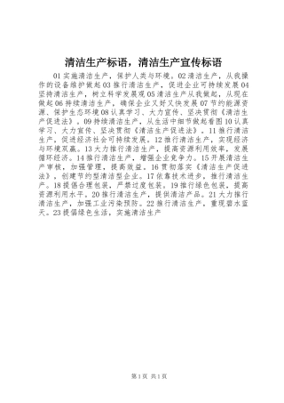 清洁生产标语，清洁生产宣传标语