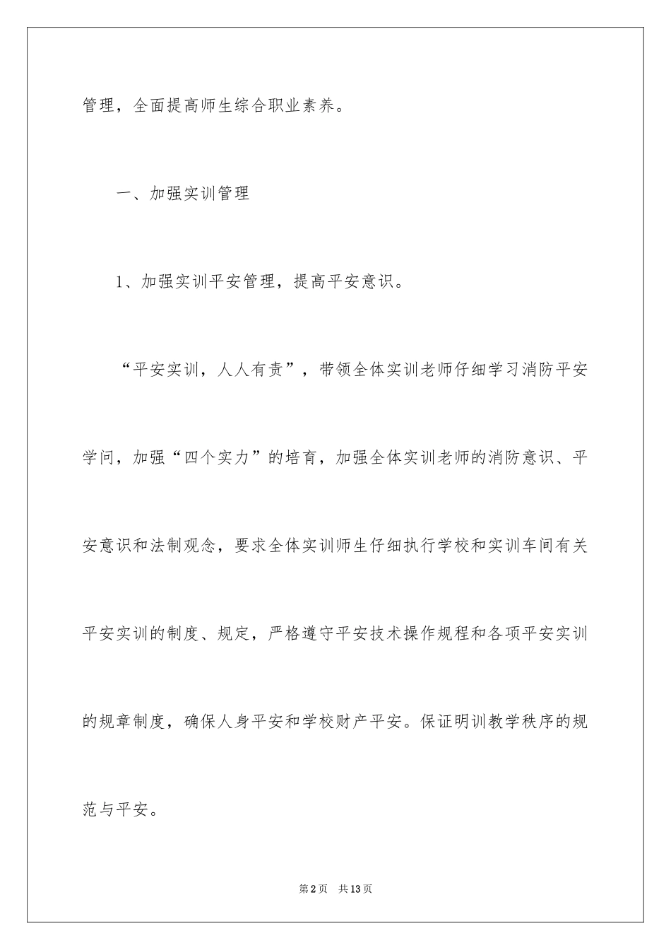 2024中职生实训工作计划_第2页