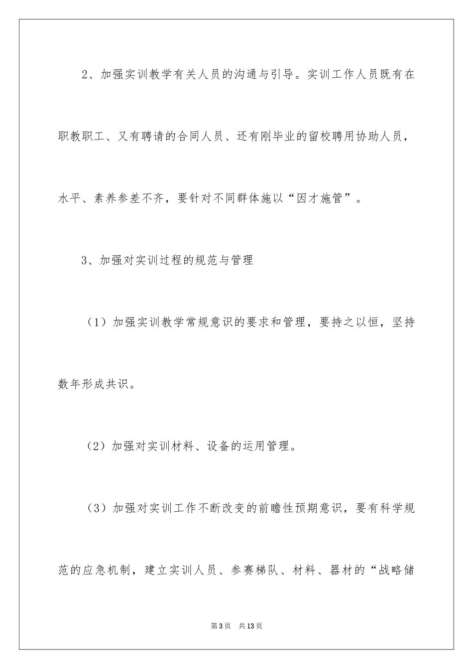 2024中职生实训工作计划_第3页