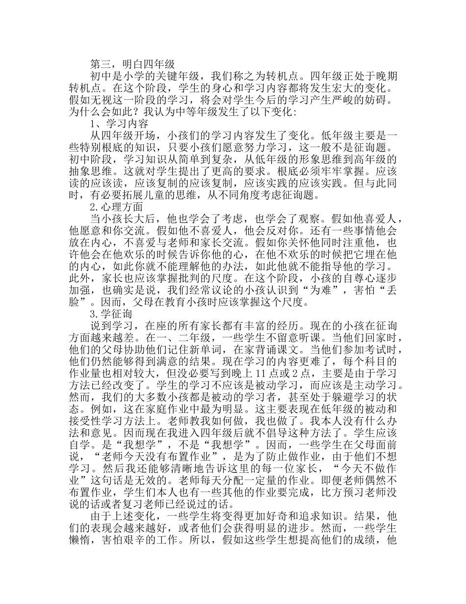小学四年级家长会班主任参考演讲稿 _第2页