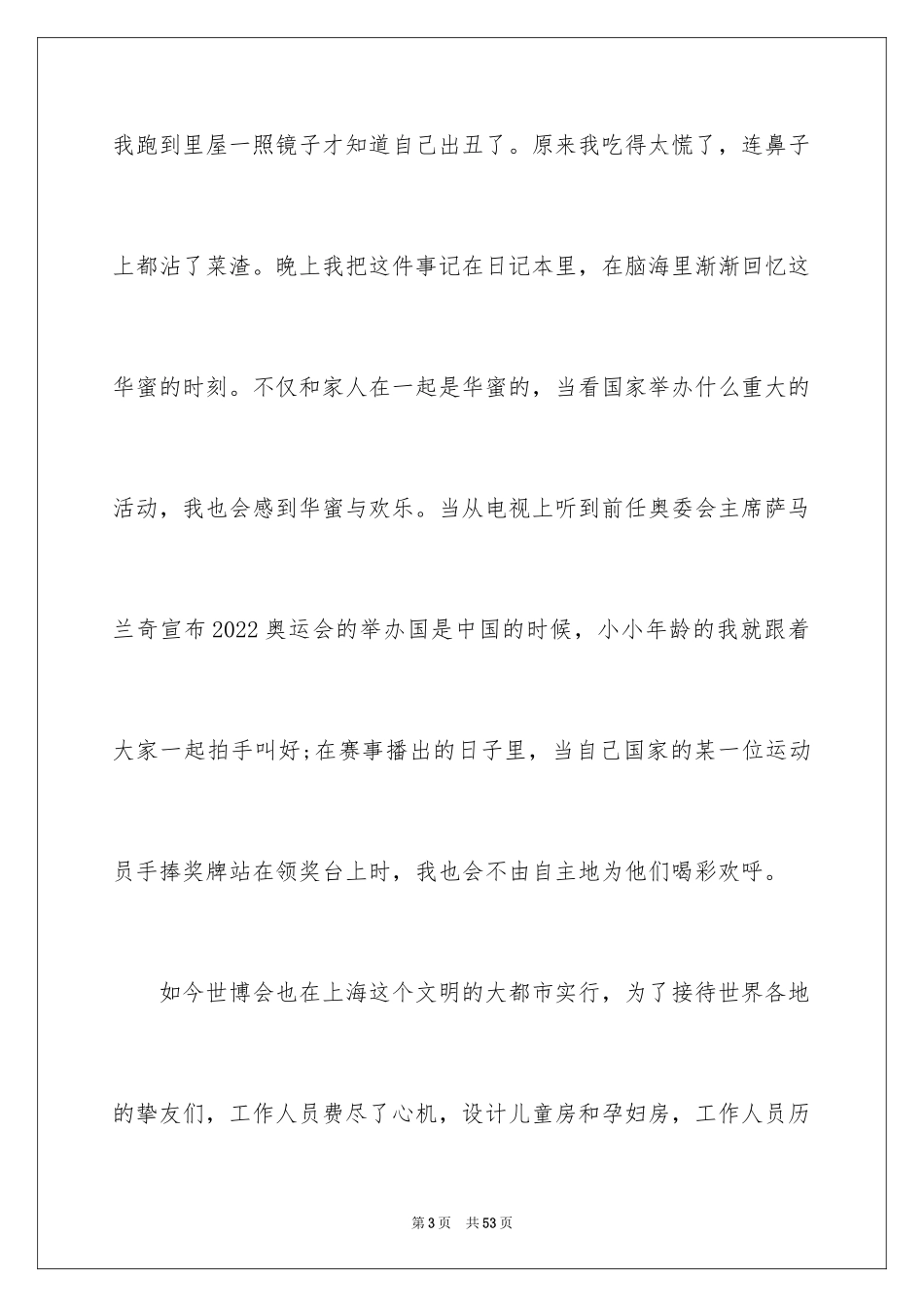 2024品味幸福作文_第3页