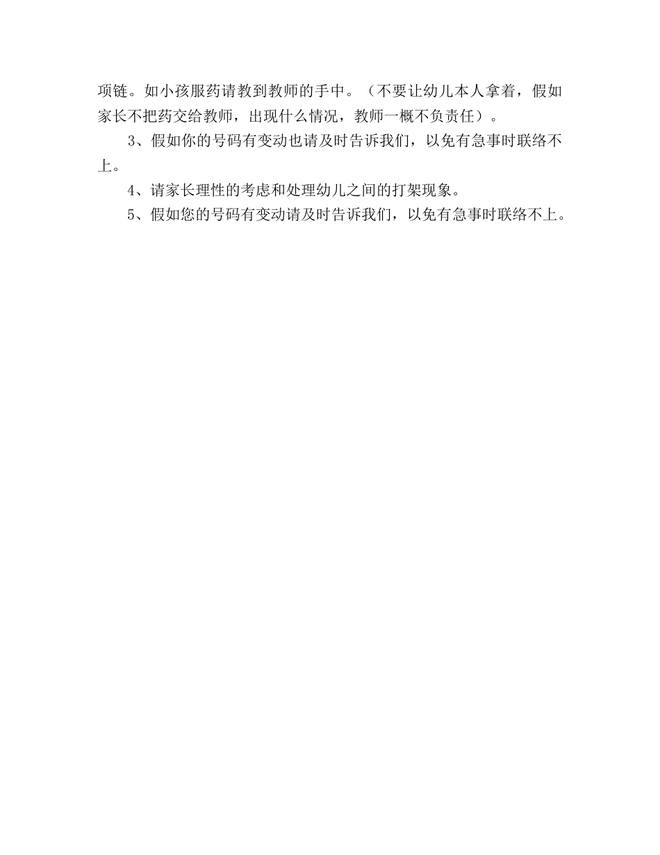 幼儿园大班上学期家长会参考演讲稿 _第2页