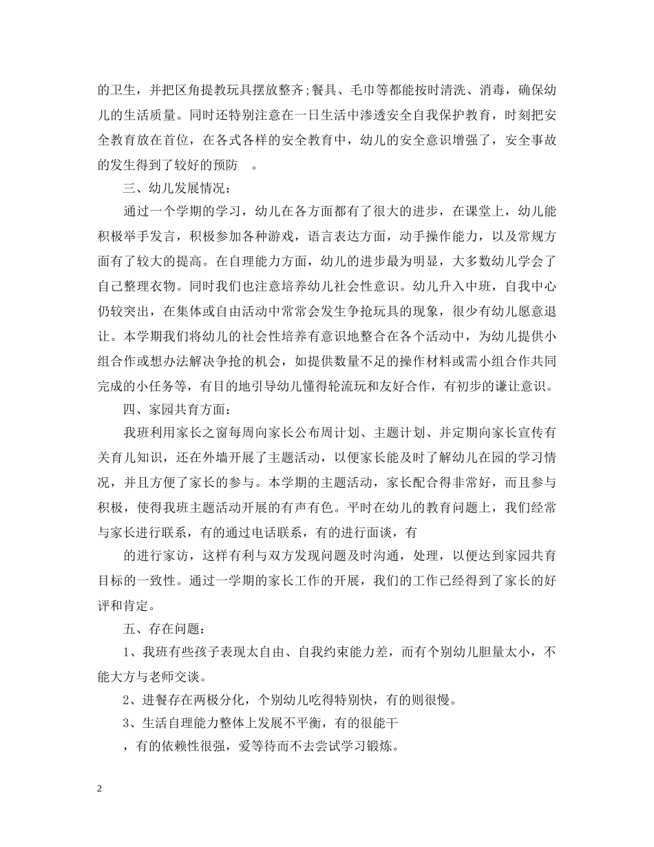 幼师教育教学心得体会3篇 _第2页