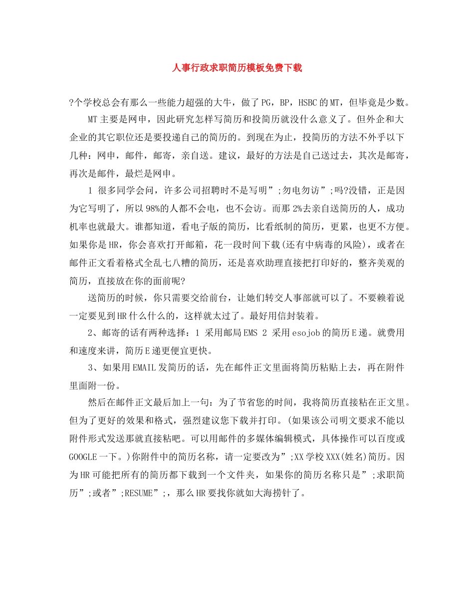 人事行政求职简历模板免费下载_第1页