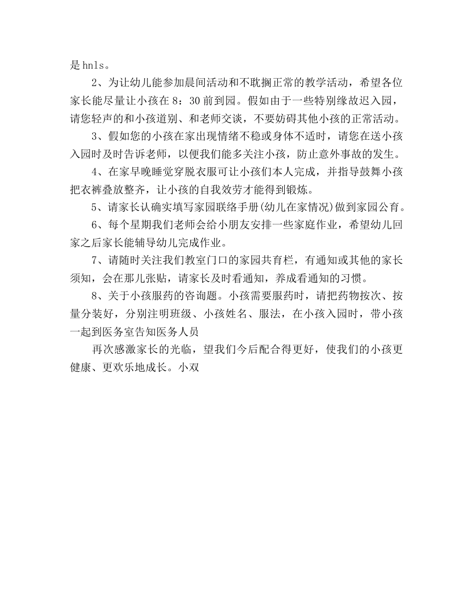 幼儿园教师家长会上参考演讲稿 _第2页