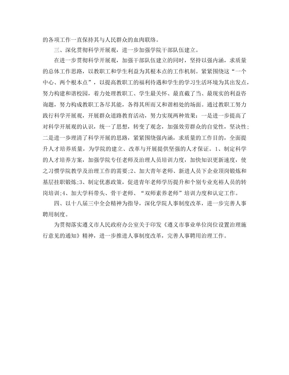 校企合作工作参考计划范文 _第2页