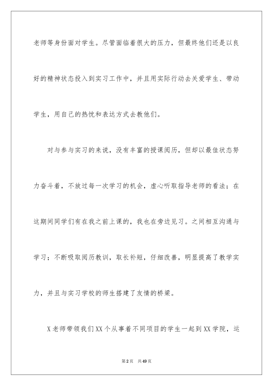 2024优秀教师实习心得_2_第2页