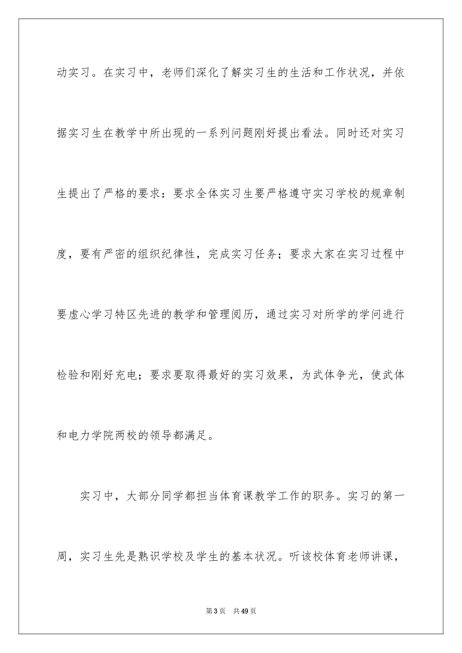 2024优秀教师实习心得_2_第3页