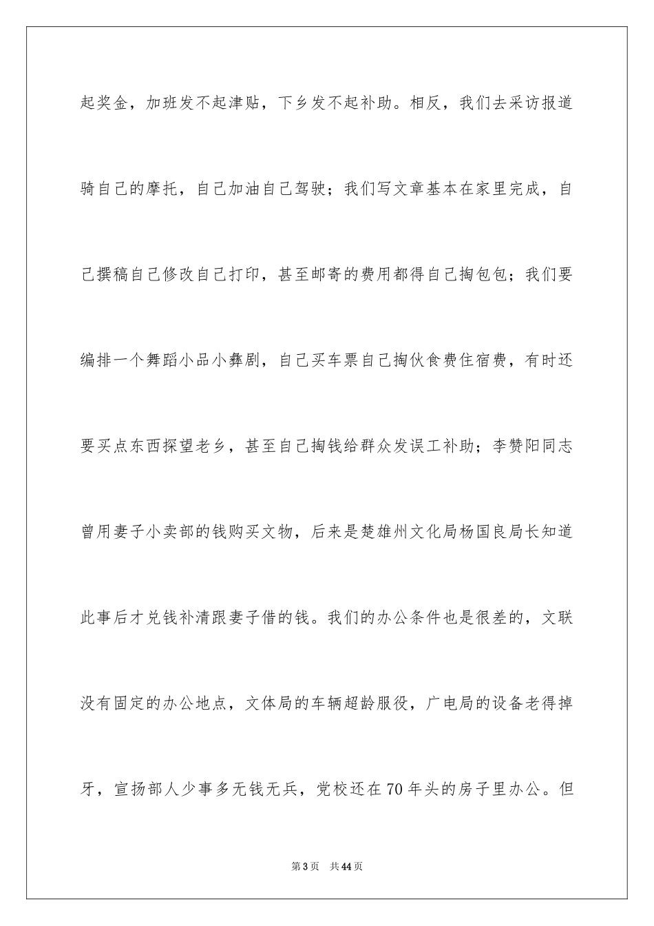 2024员工爱岗敬业演讲稿_57_第3页