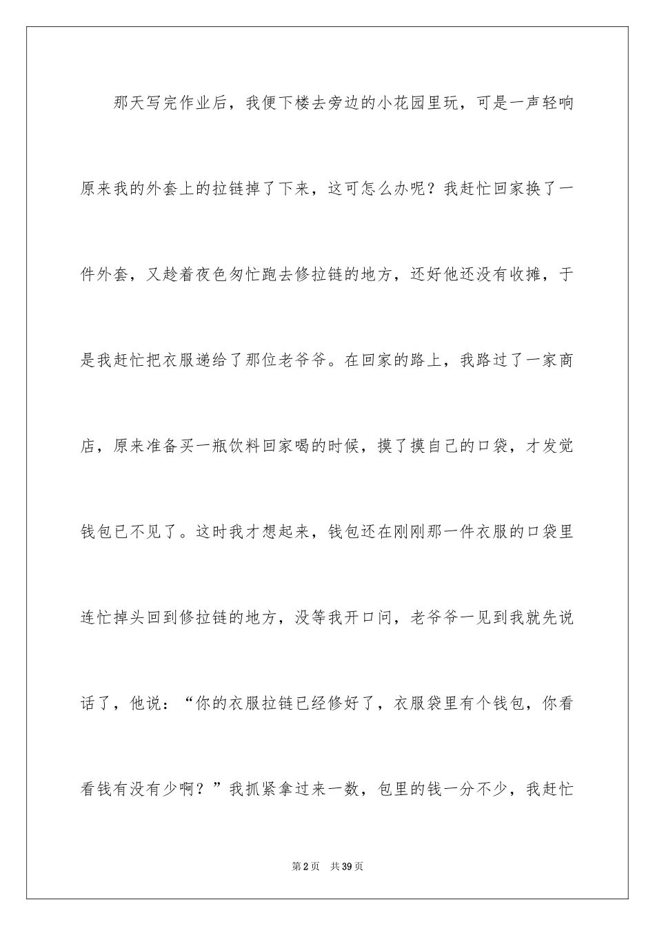 2024令我难忘的一件事作文_25_第2页