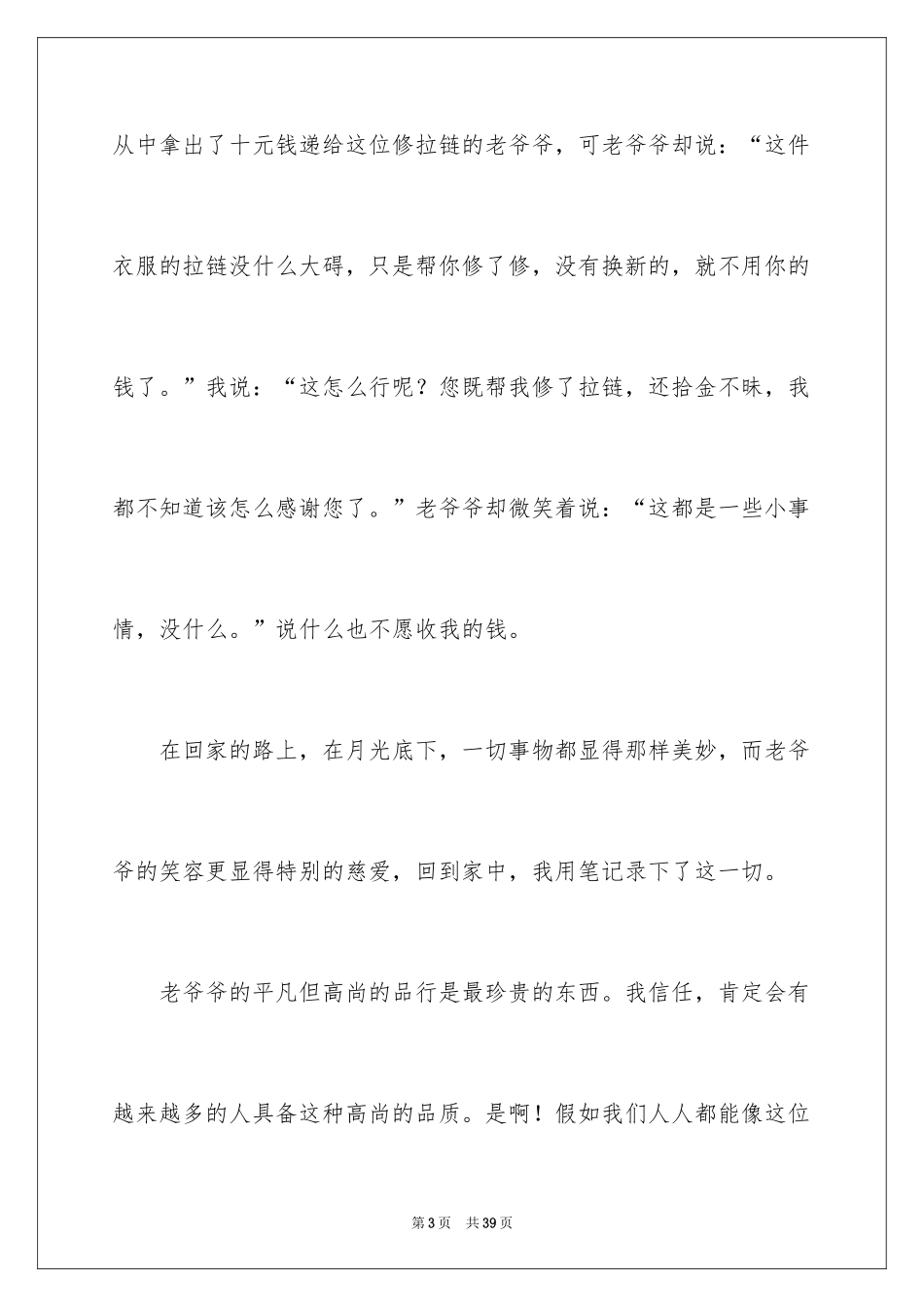 2024令我难忘的一件事作文_25_第3页