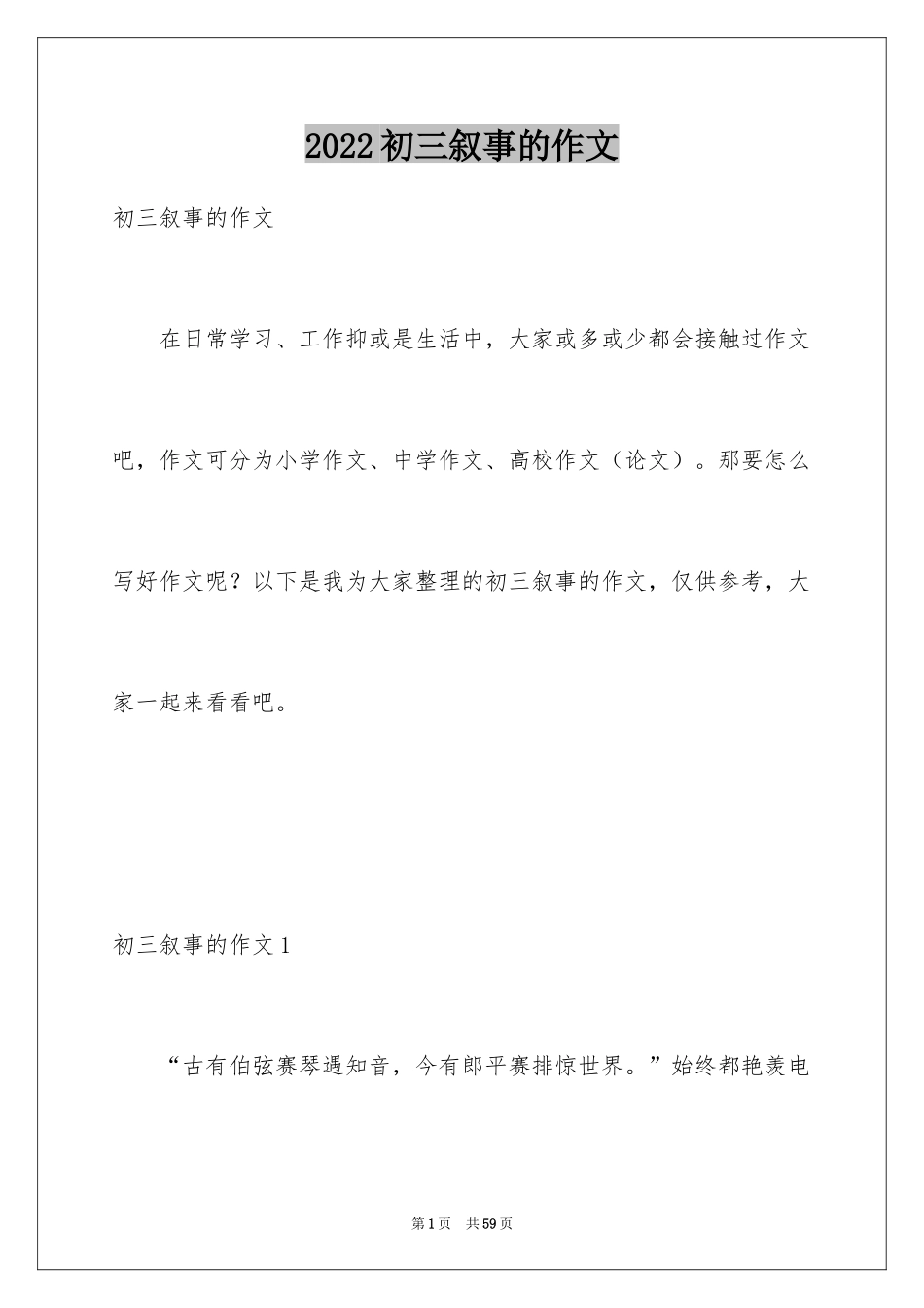 2024初三叙事的作文_第1页