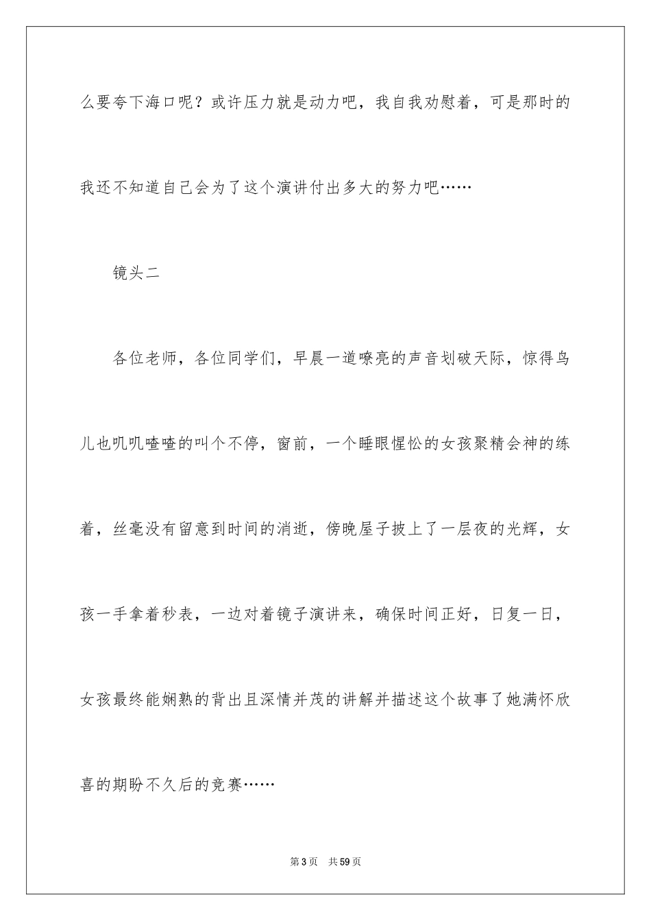 2024初三叙事的作文_第3页