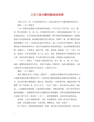 三月三各少数民族活动安排