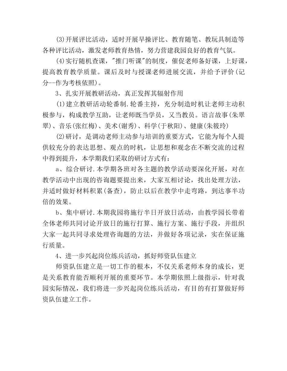 幼儿园教研工作参考计划范文2 _第2页