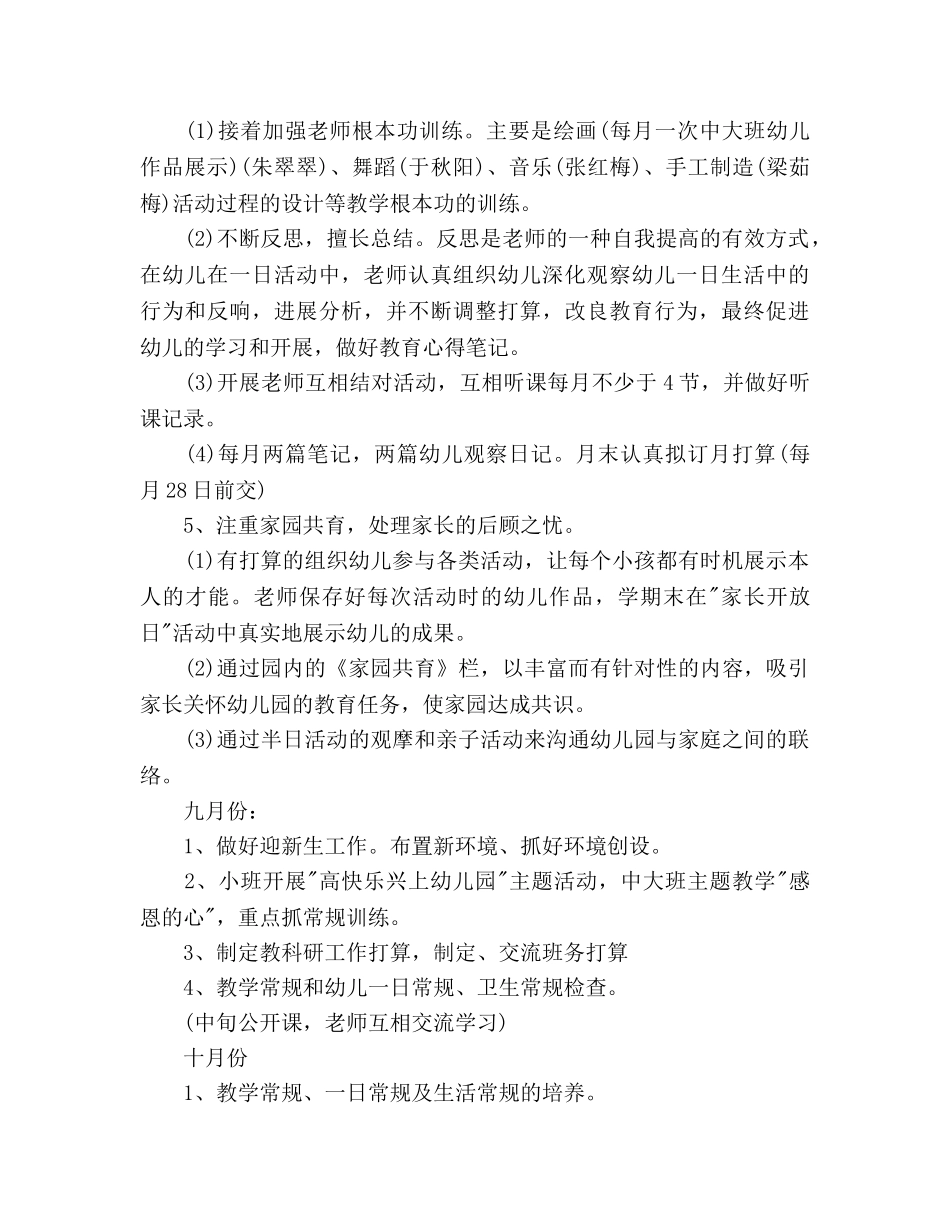 幼儿园教研工作参考计划范文2 _第3页