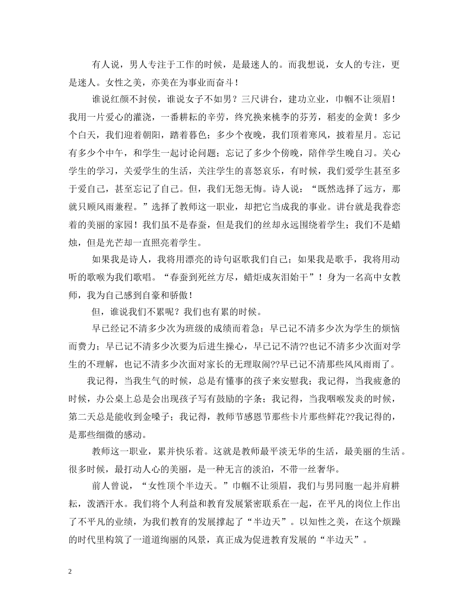 三八妇女节稿子(3篇)_第2页