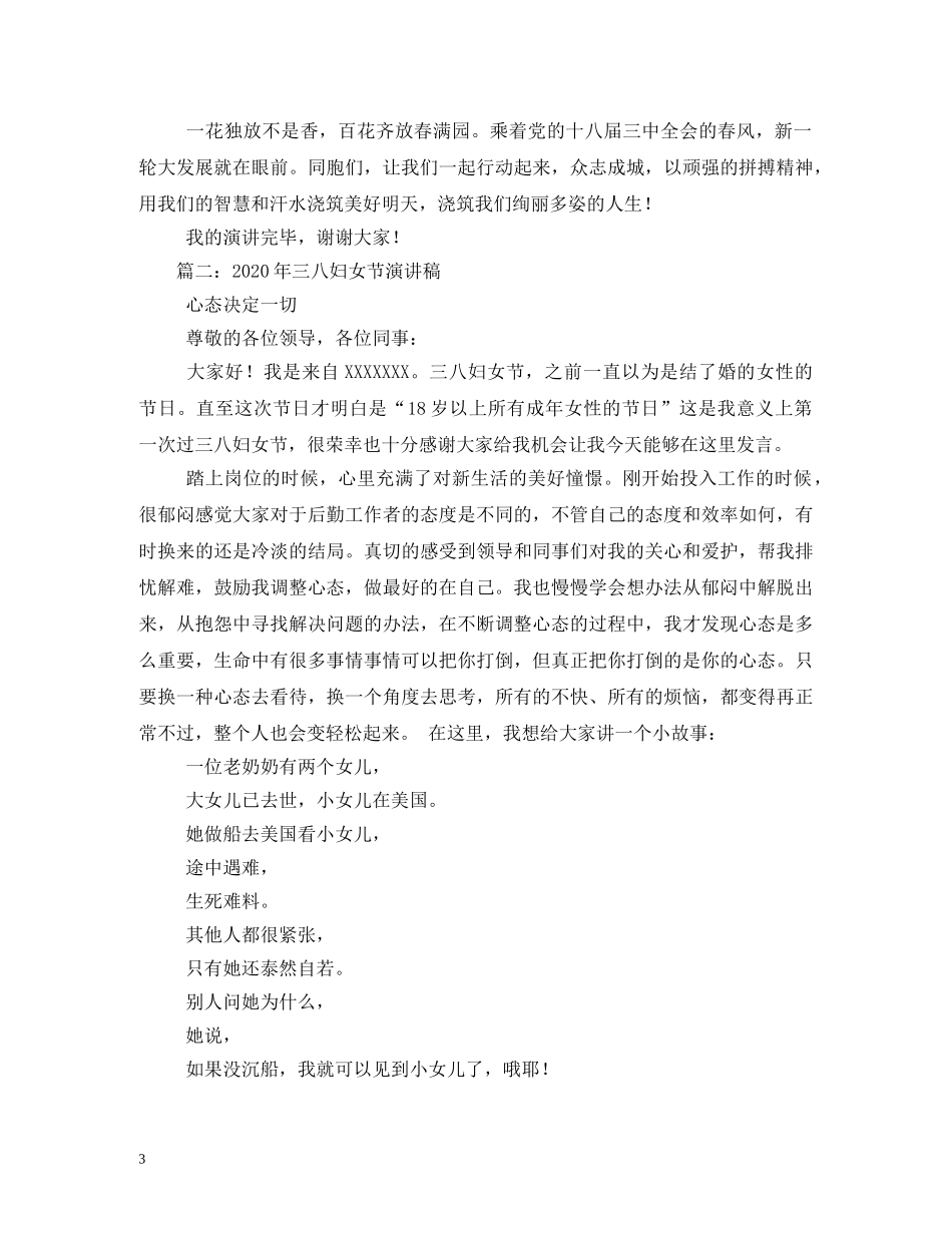 三八妇女节稿子(3篇)_第3页
