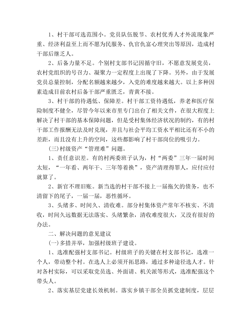 XXX镇基层党建工作汇报 _第2页