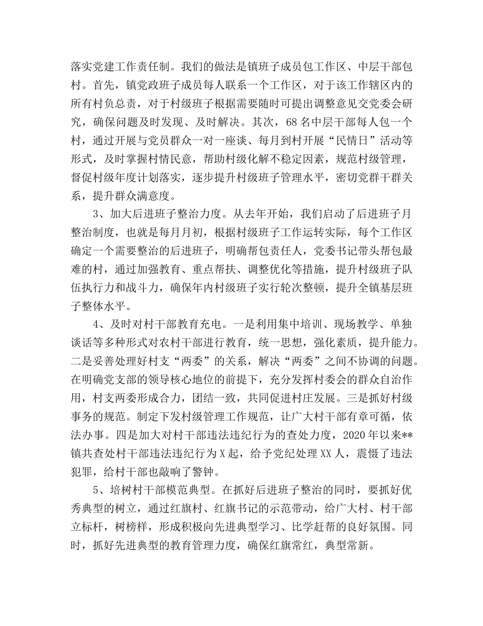 XXX镇基层党建工作汇报 _第3页