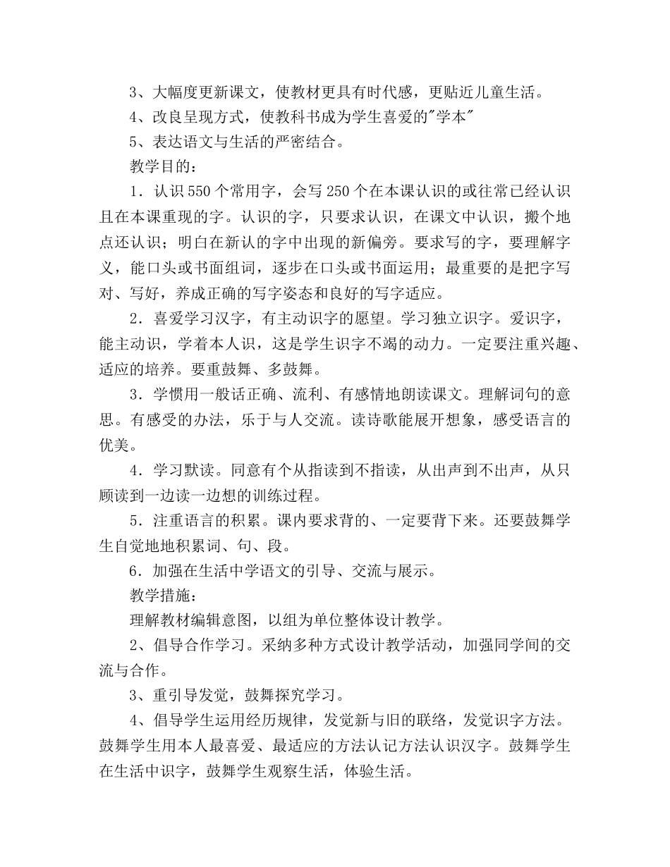 小学语文第二册教学参考计划 _第2页